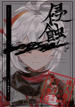 (Kami no Eichi 14) [Penki Nuritate (N.Penki)] Shinshoku (Genshin Impact)