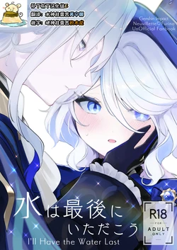 [STRAWBERRY SLIME EXHIBITION (Ichigono Rei)] Mizu wa Saigo ni Itadakou - I'll Have the Water Last (Genshin Impact) [Chinese] [补丁布丁汉化组E] [Digital]