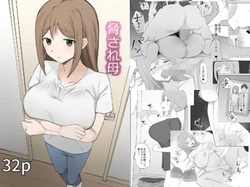 [Muripoyo] Odosare Haha [Chinese] [老w个人汉化]