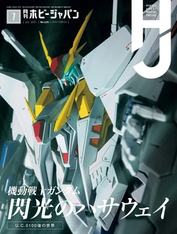 Hobby Japan Magazine July 2021 Issue