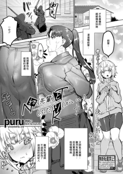 [puru] Ne Senpai to Futari ga Ii (COMIC Shingeki 2024-04) [Chinese] [Digital]