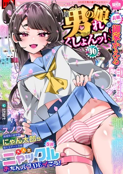 [Anthology] Gekkan Web Otoko no Ko-llection! S Vol. 96 [Digital]