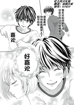 [夏目文花] 才不是碧池 第三话 [Chinese] [忆之风汉化组]