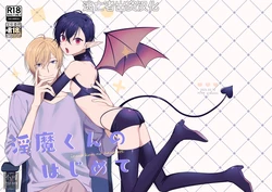 [PCTM (Pakotan)] Inma-kun no Hajimete [Chinese] [逃亡者×真不可视汉化组] [Digital]