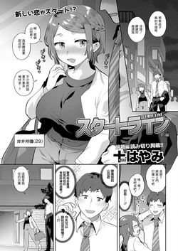 [Mogiki Hayami] Start Line Zenpen (Action Pizazz 2023-05) [Chinese] [Digital]