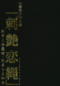 [Ozuma youko] Shien Renjou