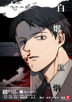 [XXkorori (Ko Tora)] Hakuen to Kokuen | 白烟与黑烟 (Kitarou Tanjou: Gegege no Nazo) [Chinese] [桃紫の汉化 & 祈岱] [Decensored] [Digital]