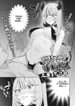 [Mocoda] Yume Mite Succubus-chan (COMIC HOTMILK 2024-05) [English] [Vivid Rabbit Translation] [Digital]