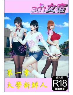 301女宿