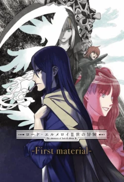 The Adventures of Lord El-Melloi II First Material