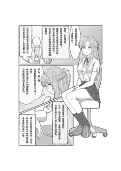 [中文机翻][Amagiri Miki] Asuna