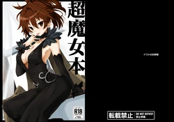 [Iwashi no Heya R (Iwashi R)] Chou Majo Hon (Various) [Digital]