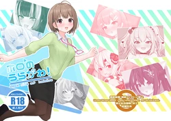 [Hachimiyatei (Hachimiya)] Holo no Uragawa! (Hololive) [Digital]