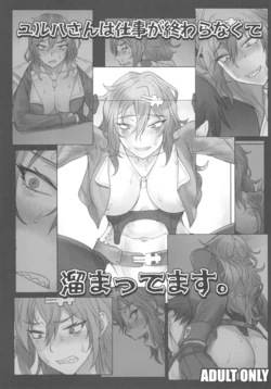 (BS-sai 7) [Nagaredamaya (BANG-YOU)] Yulha-san wa shigoto ga owaranakute tamattemasu. (Goddess of Victory: Nikke)