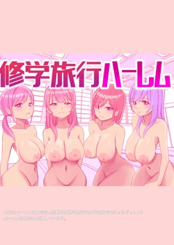 [Kongari Oven] Shuugaku Ryokou no Joshi Heya de Mimimoto Sasayaki Nakadashi Harem Ecchi