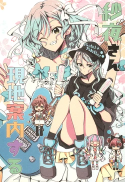 (C103) [ryu-minBS (ryu-min)] Sayo-san Genchi Annai Suru (BanG Dream!)