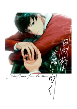 [216 (Hoshida)] Himawari wa Taiyou o Muku (La Corda d'Oro) [Digital]