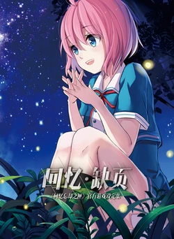 [DreaMory] Huiyi Wangque zhi Xia | Memory Oblivion Box Official Artworks
