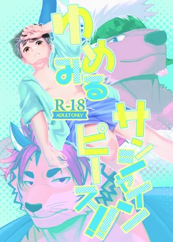 [ZEROSANZEROHACHI (Umino Harumi)] Yumemiru Sunshine Peace!! (Tokyo Afterschool Summoners) [Digital]