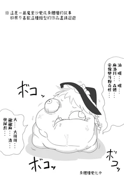 [ゆっくり][赤槻阿月] どうつきまりさのくろれきし (Chinese)