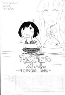 (C86) [Wakuwakuboycott (Shitaku)] Mikunyan wa Demasen (THE iDOLM@STER CINDERELLA GIRLS)