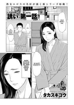 [Takasugi Kou] Izanai Ch. 1 | Invitación 1 (COMIC Kuriberon DUMA 2021-07 Vol. 27) [Spanish] [Big Daddy Scan]