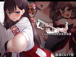 [Amaoto Rensa Yohou (Kurasaki Aya)] Taimashi Kisaragi Kuon Chapter 2: Shinshoku suru Kuroki Zetsubou [Chinese] [个人机翻]