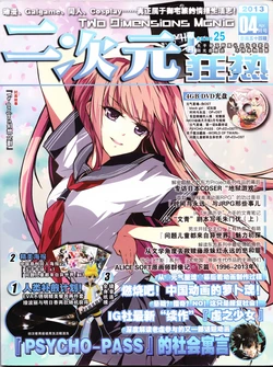 Two Dimensions Mania 054