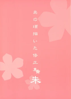 [Tanaka Masayoshi] Ano Koro Kaita Shuusei Shuu - Aka (Anohana)