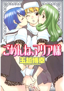 [Tamakoshi Hiroyuki] Gomen ne Maria-sama