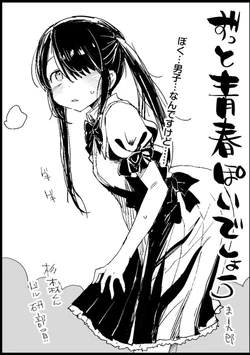 [Ma-kurou] Zutto Seishun Poi Deshou (Zutto Seishun poi desu yo)