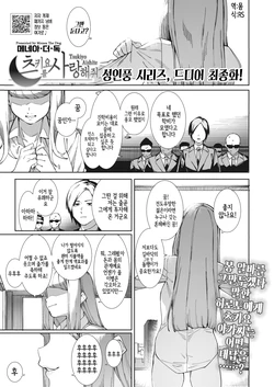 [Menea The Dog] Tsukiyo ni Aishite｜츠키요를 사랑해줘 (COMIC HOTMILK 2023-09) [Korean] [Digital]