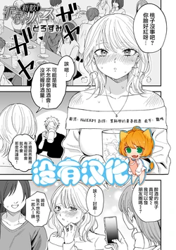 [Mega Black (Dorozumi)] Shinkan ! Deisui Reverse (Ryona King Vol. 31) [Chinese] [沒有漢化] [Digital]