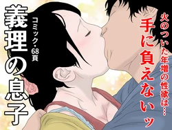 [Hoshi Shiitake] Giri no Musuko