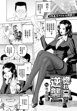 [Iketatsu Shizuru] Horegusuri de Gyakushuu - Counterattack with a love potion (ANGEL Club 2024-05) [Chinese] [Digital]