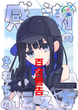 (C103) [Kirameki Recipe (Kuroi Ria)] Kansha no Kimochi no Tsutaekata | 表达谢意的方法 (Blue Archive) [Chinese] [碧蓝档案百合组]