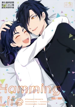 (Cho Sanka no Koku 2018) [Otsumami (Heso)] HummingLife（Touken Ranbu）[Chinese] [胡萝卜个人汉化]