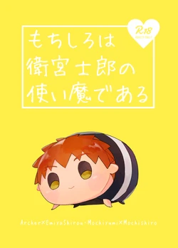 [Danmacho (Kanamasa)] Mochishiro wa Emiya Shirou no Tsukaima de Aru (Fate/Stay night) [Digital]