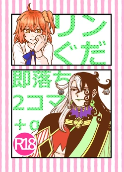 [Gesshoku)]Rin guda soku ochi 2 koma + a (Fate/Grand Order)