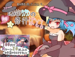 [reko note] maji minarai raputan no dokidoki shugyōba toru !