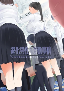 [ringo (shida)] Taika Dansei no Tsuukin Jijou [Chinese] [暁の繁体翻訳]