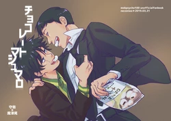 [Maremochi] [Mamoru Matsu] Chokoreto Mashumaro [WEB Sairoku]