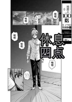 [Tetsu MOMOTA] Chijou Hyakkai Ch31-70 [Digital] Chinese Version -《地上100阶》AI 机翻汉化版