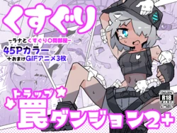 [Same Koubou] Kusuguri Trap Dungeon 2+ ~Lana to Kusuguri Goumon Heya~