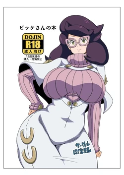 [Haguruman (Koutarosu)] Wicke-san no Hon (Pokémon Sun and Moon) [Chinese] [Digital]