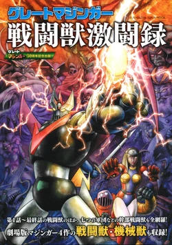 Great Mazinger: Sentoujuu Gekitoroku