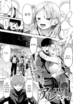 [Doemutan] Are tte.... | 그거 (네토라세) 하자 (COMIC Anthurium 2024-04) [Korean] [Digital]
