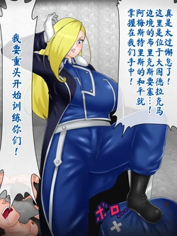 [Konnandakke] Saimin Olivier Nee-san (Fullmetal Alchemist) [Chinese]