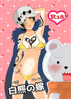 [Mt Zabi]Shirokuma no yome (web sairoku) (One Piece)