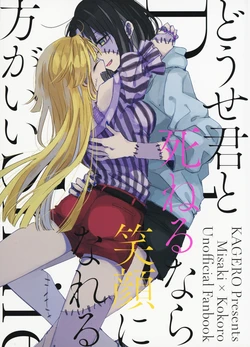 (C96) [Kagero (Tadano Kagekichi)] Douse Kimi to Shineru nara Egao ni Nareru Hou ga ii | 与君俱死，笑赴黄泉 (BanG Dream!) [Chinese] [猫岛汉化组]